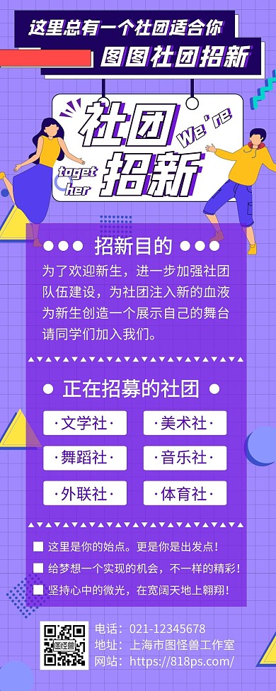 社团招新时尚手绘蓝色手机营销海报