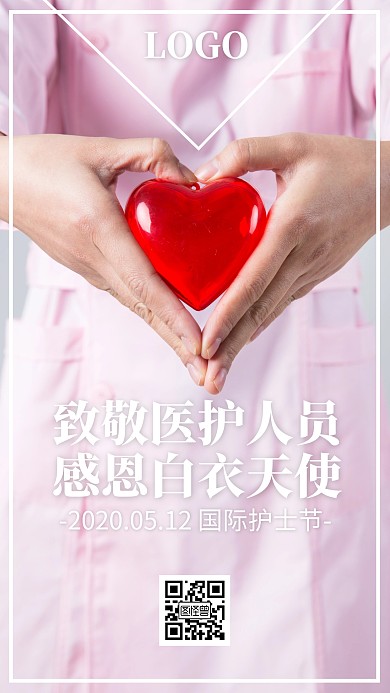 国际护士节品牌借势感恩爱心摄影手机海报