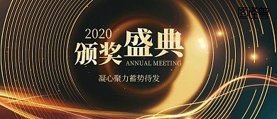 科技大气2020年会颁奖KT板