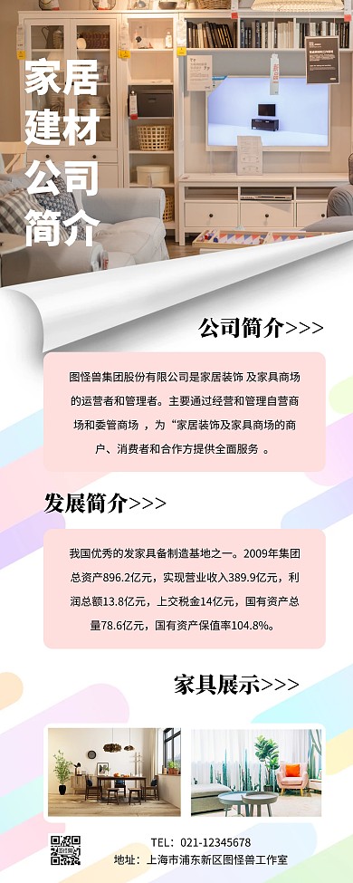 简约家居建材行业公司简介易拉宝