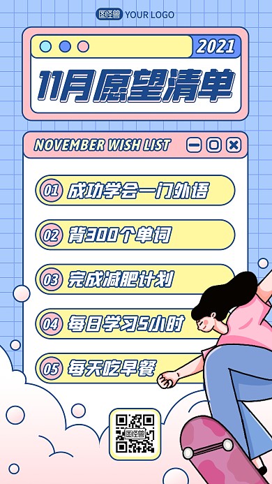 清新卡通十一月愿望心愿清单手机海报