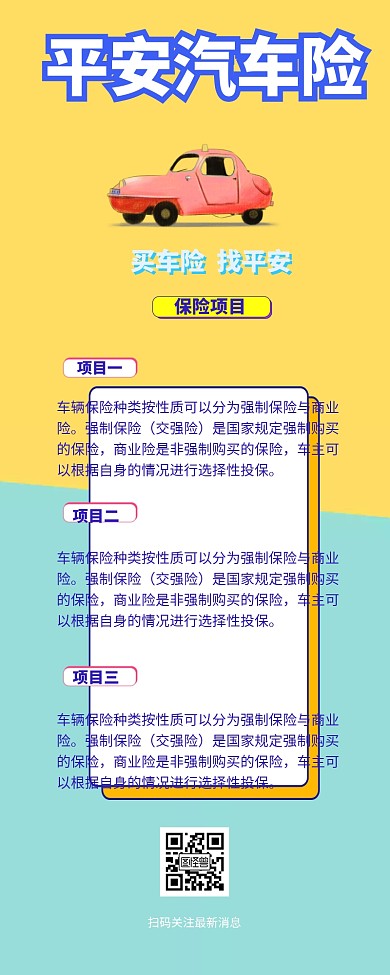 平安汽车保险 保险项目