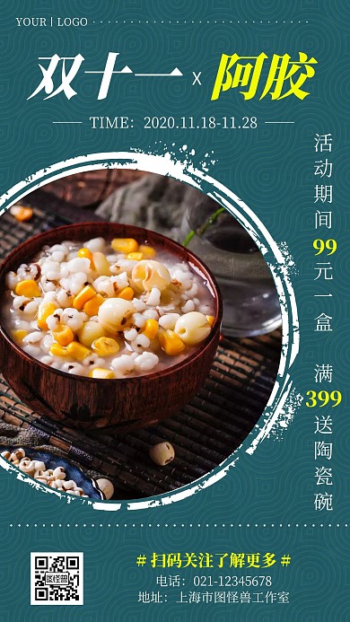 双十一阿胶绿色简约创意海报