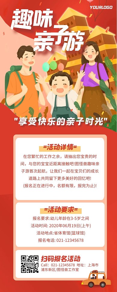 卡通可爱亲子活动娱乐亲子游手机营销海报