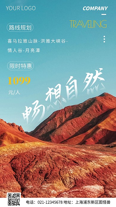 简约风旅游畅想自然摄影图海报