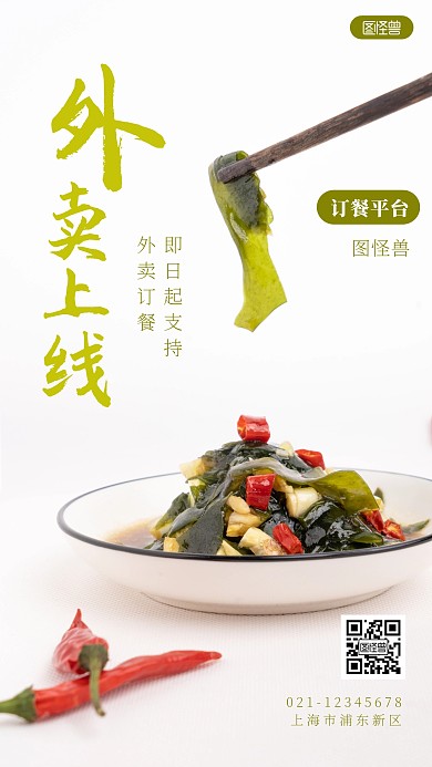 餐饮美食行业支持外卖简约摄影图海报
