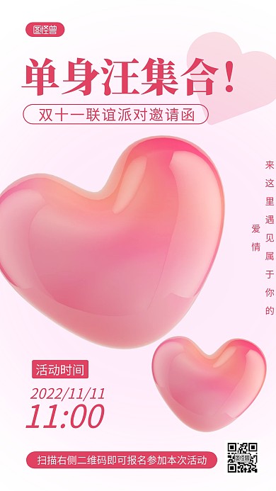 双十一相亲活动宣传简约3D海报