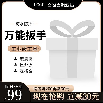 日常简约五金机械扳手通用主图直通车图