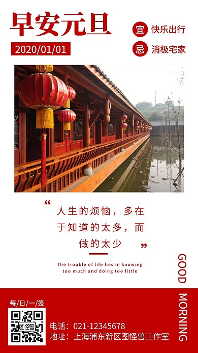 励志元旦早安简约红色摄影图日签
