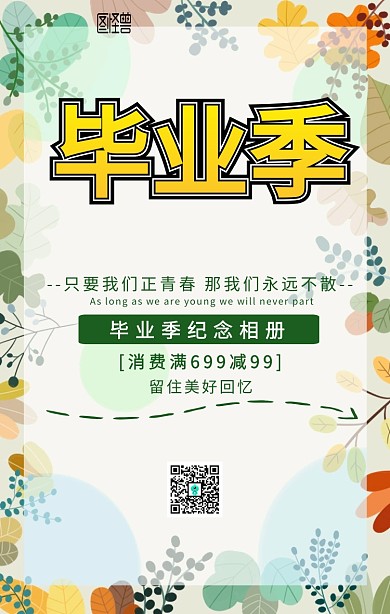 青春毕业季纪念相册