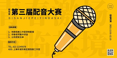 青春激扬声临其境配音大赛横版海报简约