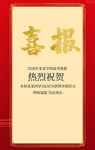 红色创意大气喜报大拇指手机海报