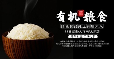粮食轮播图粮食大米横版海报