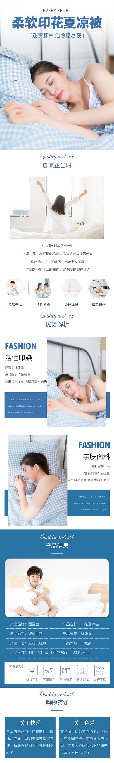 蓝色简约夏凉被家纺介绍详情页