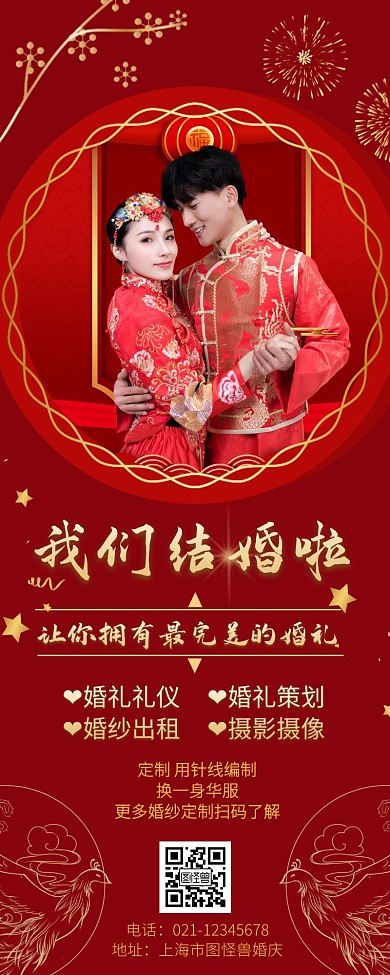婚宴红色古风大气手机海报婚宴营销长图