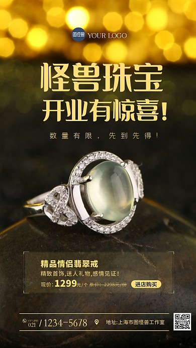 简约风格怪兽珠宝开业促销宣传摄影图海报
