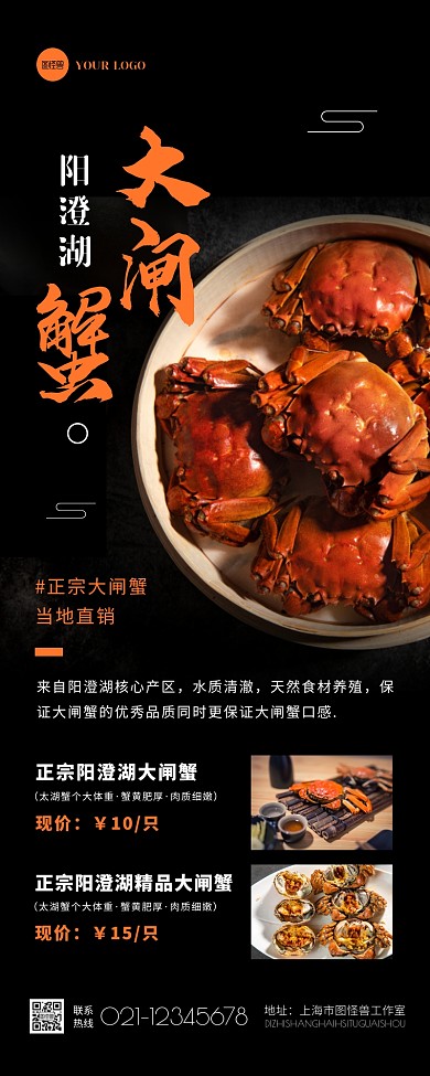 摄影简约阳澄湖大闸蟹美食促销宣传营销长图