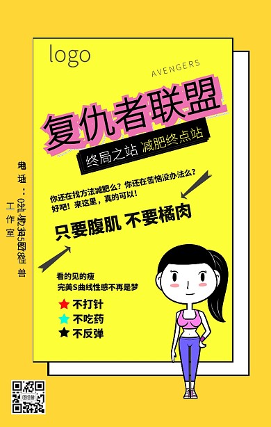 美容美发减肥黄色波普风手机海报