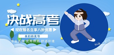 蓝色简约风决战高考培训班招生横版海报