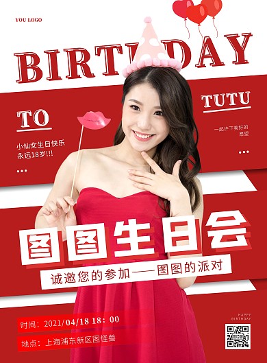 红色大气生日会海报设计人物竖版海报