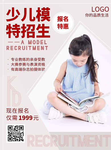 2020红白色简约少儿模特宣传海报