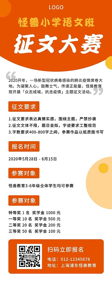 小学征文大赛竞赛比赛宣传营销长图