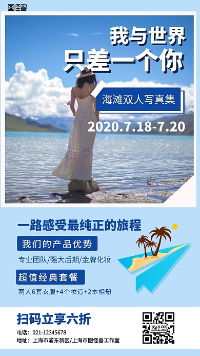 日系小清新简约蓝色写真海报设计手机海报