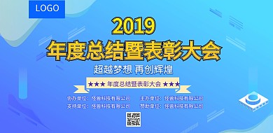 C4D创意时尚炫彩2019表彰大会展板
