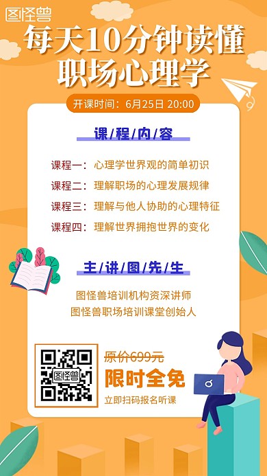 心理系列课程橙黄色手绘手机在线海报制作