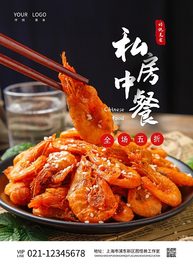 餐饮美食中餐简约宣传单
