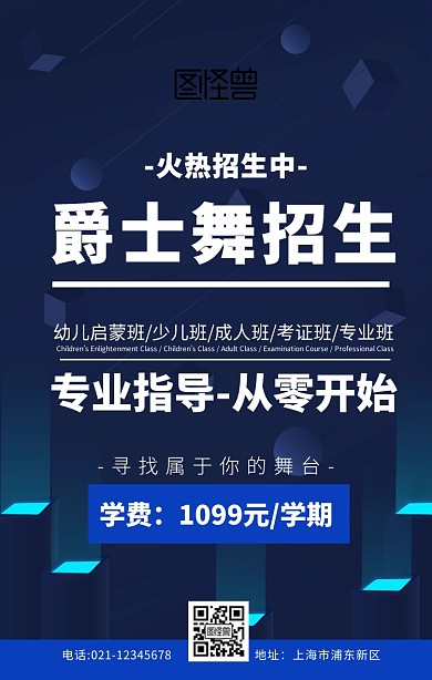 爵士舞招生海报紫色简约手机海报