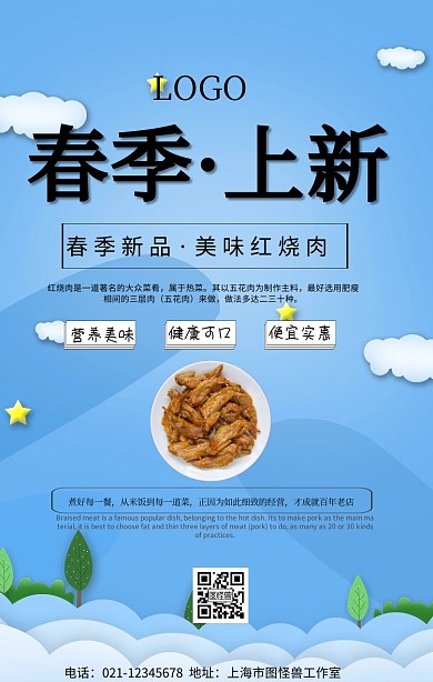 春季上新菜品