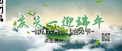 简约绿色端午六一庆六一迎端午公众号封面