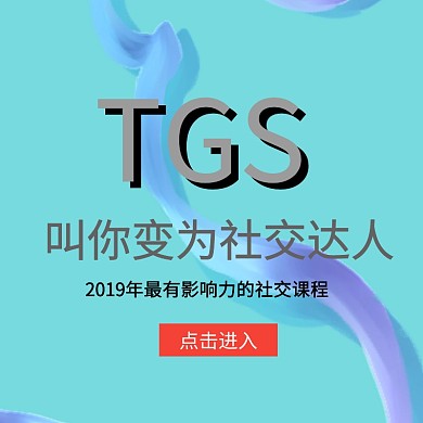 社交淘宝主图直通车宣传