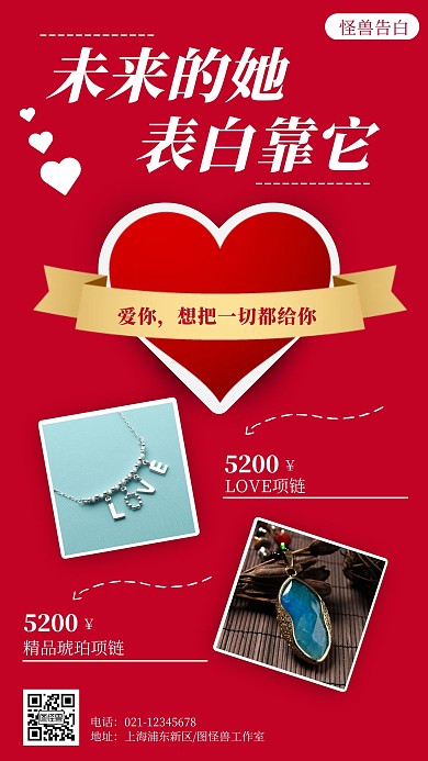 520情人节红色创意促销手机海报