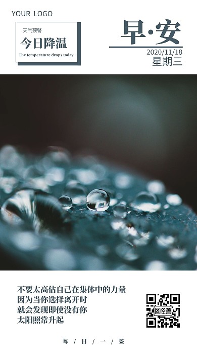 水早安降温宣传摄影推广简约
