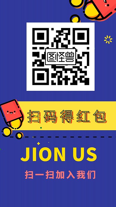 扫码得红包卡通紫色培训课程手机营销海报
