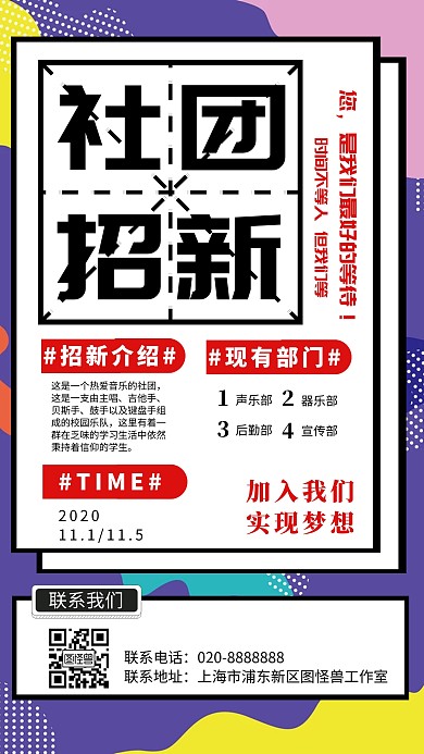 社团招新纳新音乐社创意手机海报
