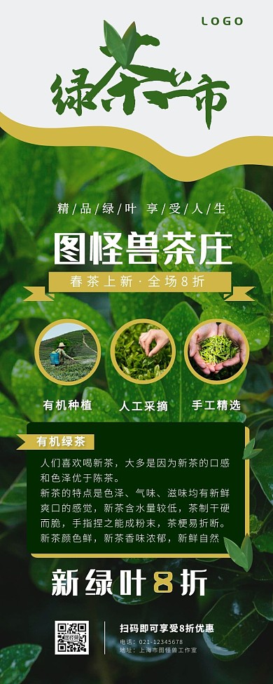 新茶叶上市促销打折绿叶背景长图