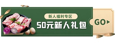 绿色生鲜商城新人礼包胶囊banner