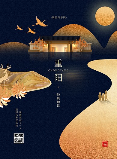 重阳节经典诵读校园活动竖版海报