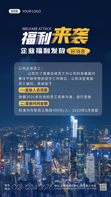 深蓝色通知蓝色简约发放福利摄影图海报