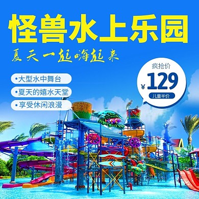 生活娱乐水上乐园门票蓝色电商主图直通车