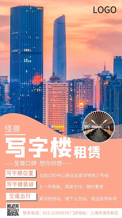 简约创意大气朋友圈海报写字楼租赁