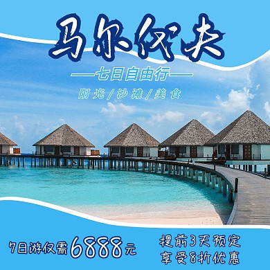 蓝色简约出游主图标签旅游直通车