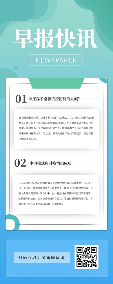 蓝绿色渐变早报快讯营销长图