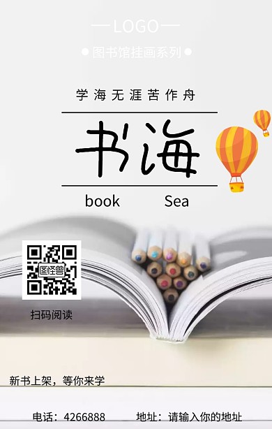 图书馆刮花系列新书知识宣传海报