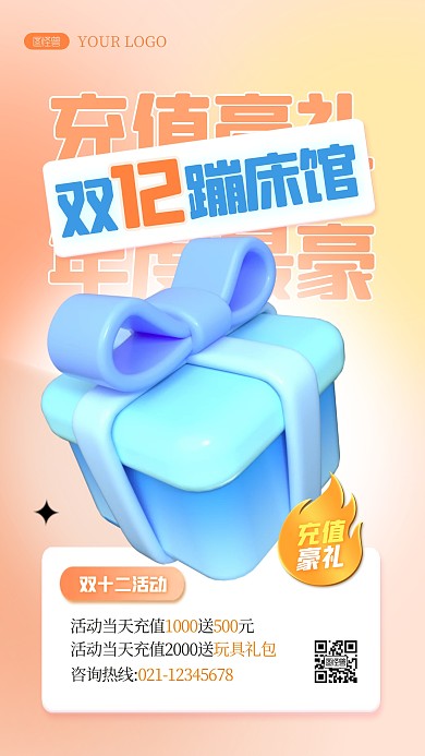 简约创意3D双十二蹦床馆充值活动海报