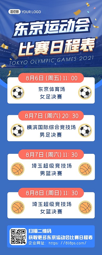 蓝色运动会比赛日程表营销长图