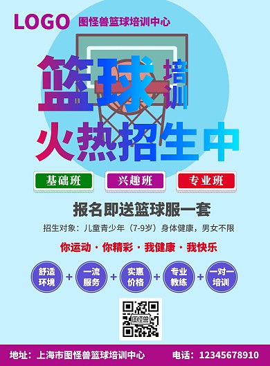 篮球招生简章	 篮球培训
